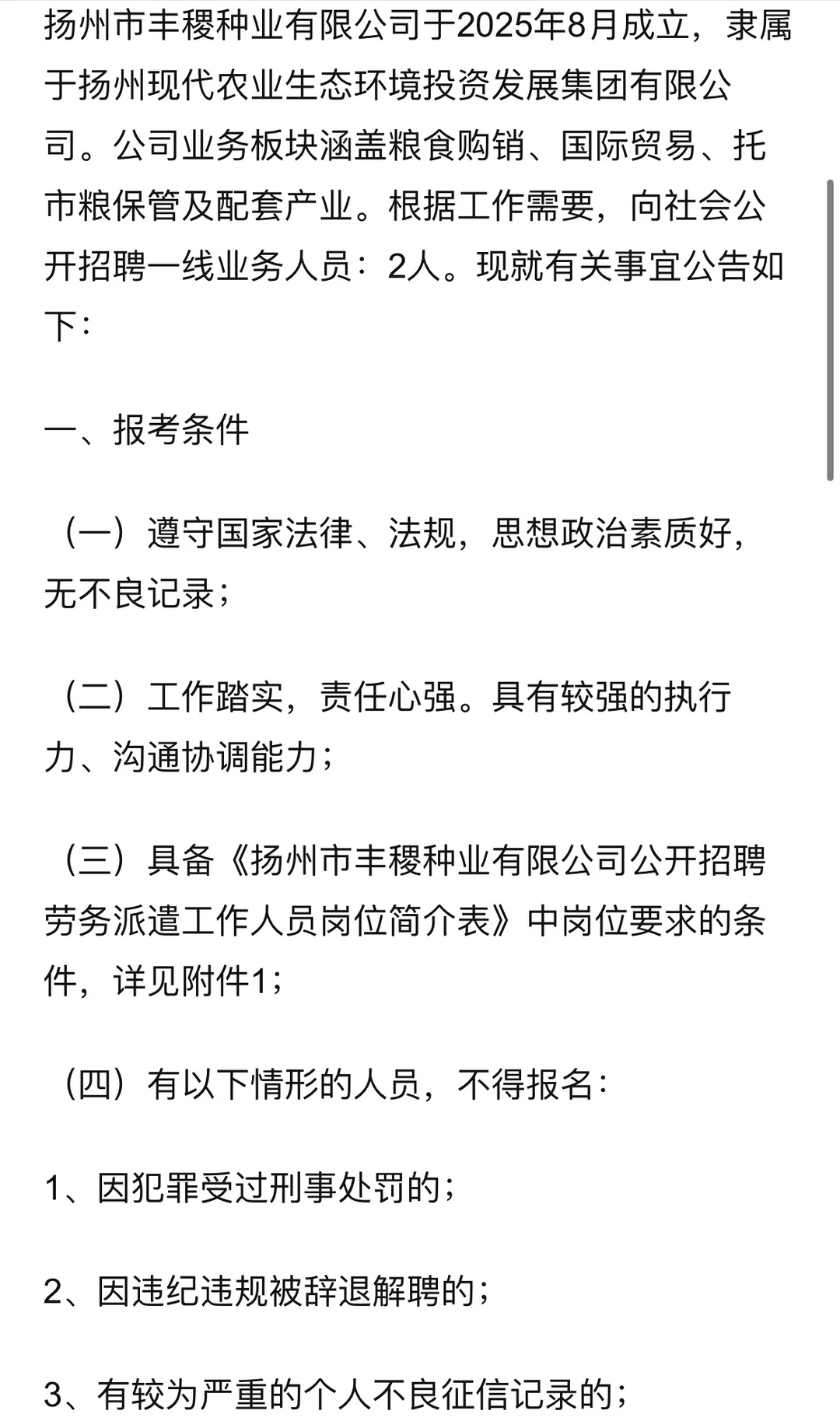 在国企朝九晚四的第194天3家企业招聘农学
