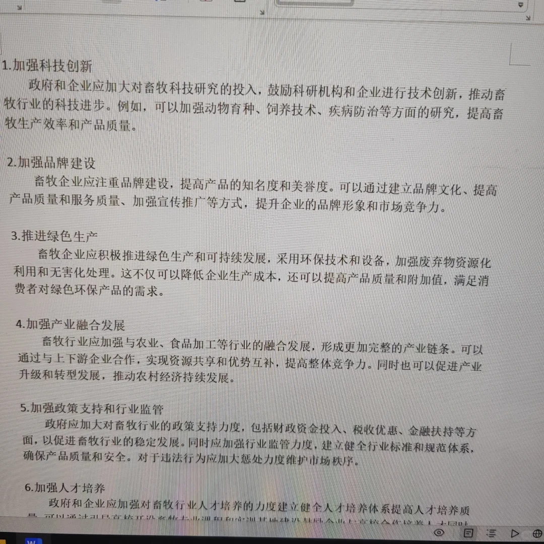 畜牧业-《形势与政策》结课论文🔥
