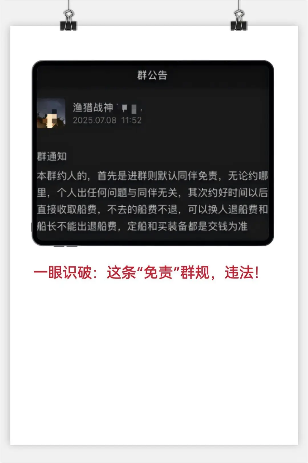 17.从7·7事件看潜水那些致命的法律红线