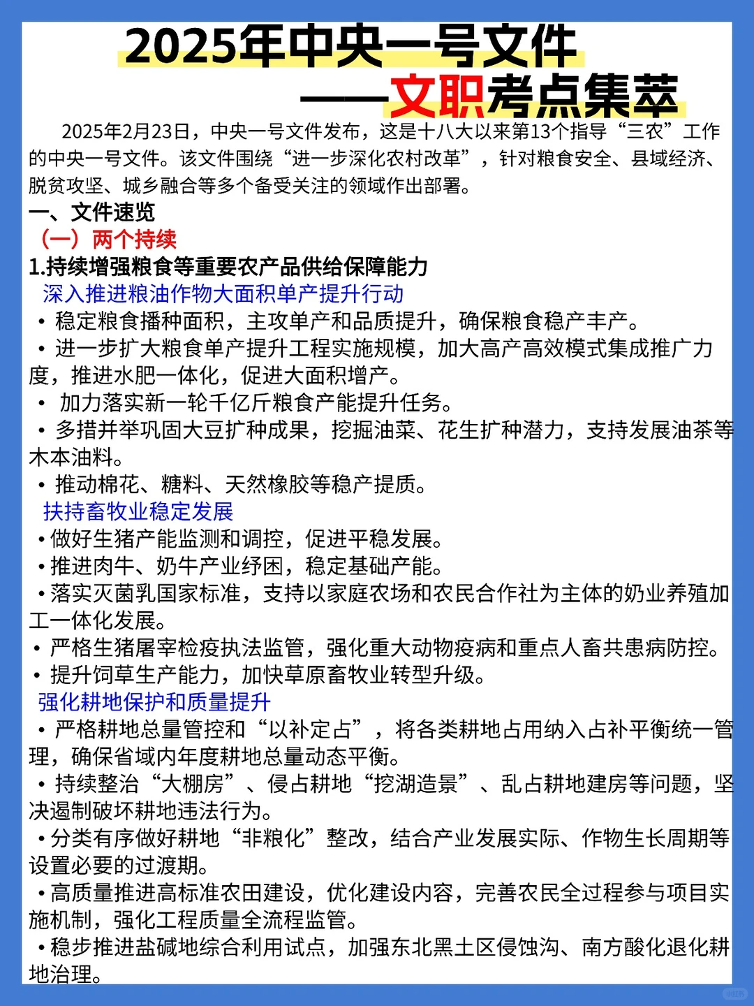 文职考点集萃——中央一号文件