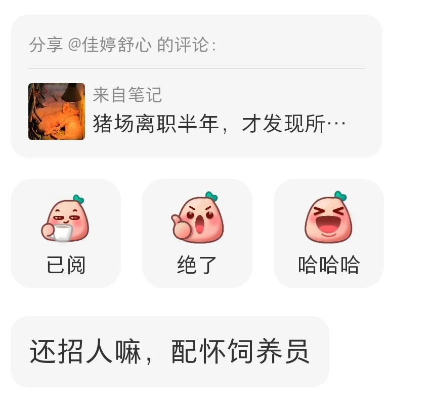 养殖招聘汇总（第一期）