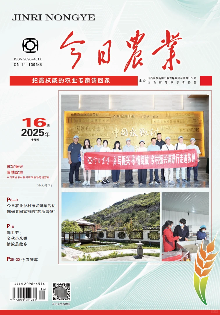 《今日农业》农业专刊 评职必备！版面合适