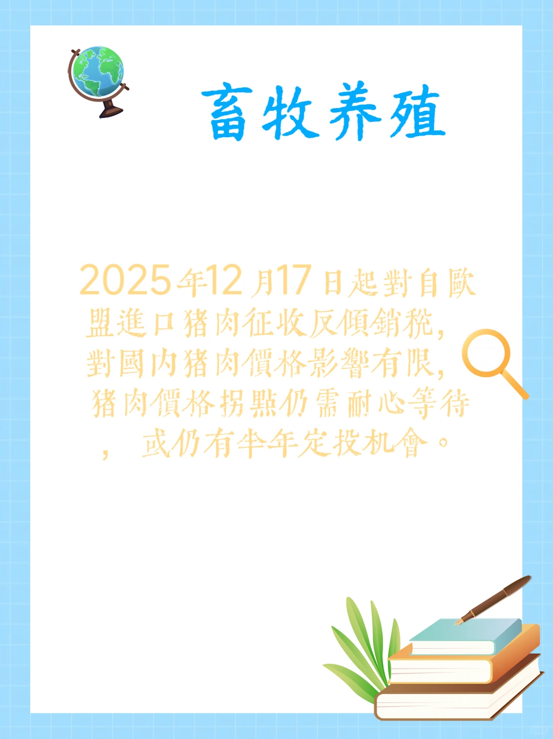 养猪人01:我失去的一定要拿回来！