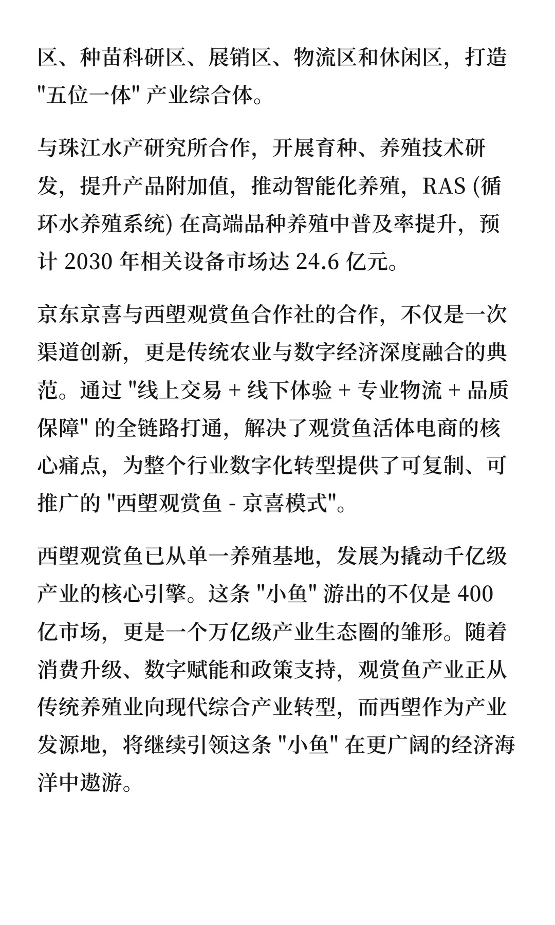 西塱观赏鱼：从 