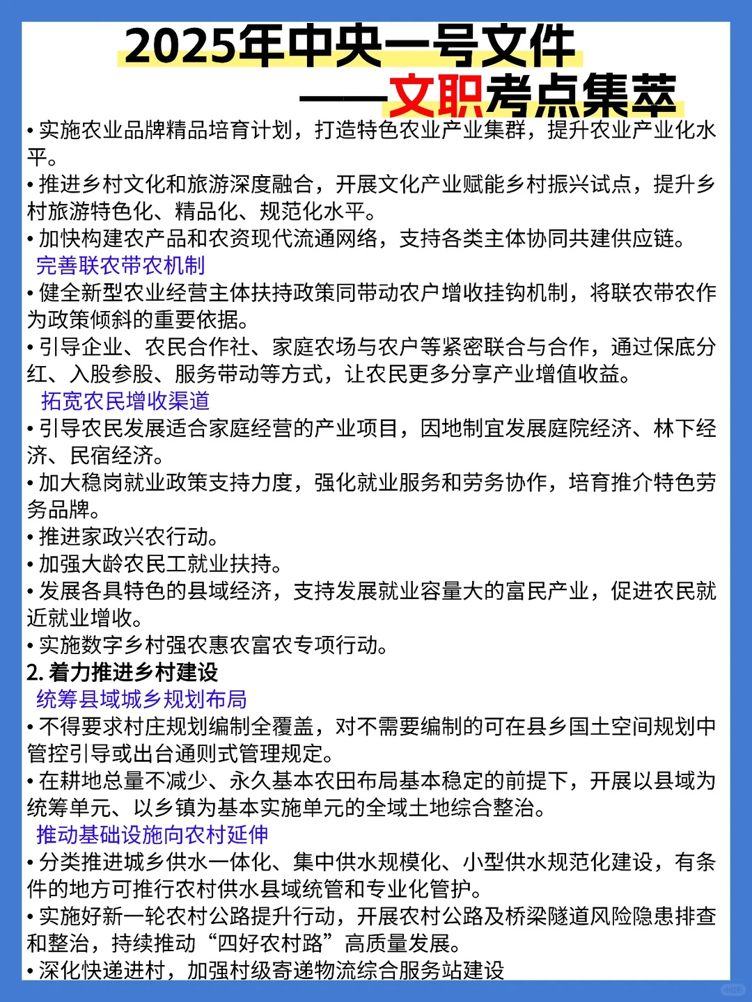 文职考点集萃——中央一号文件