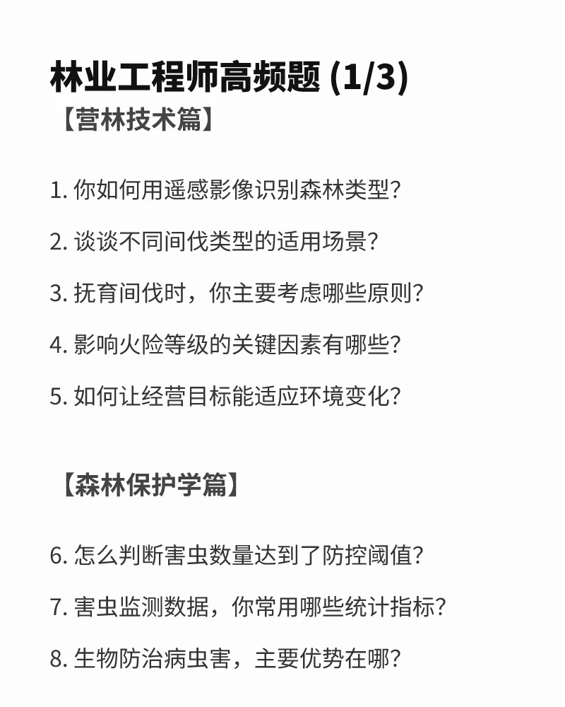 林业面试题: 采伐现场，有哪些关键的风险防