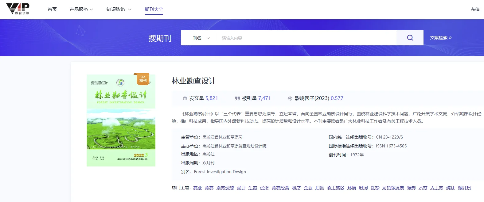 《林业勘查设计》