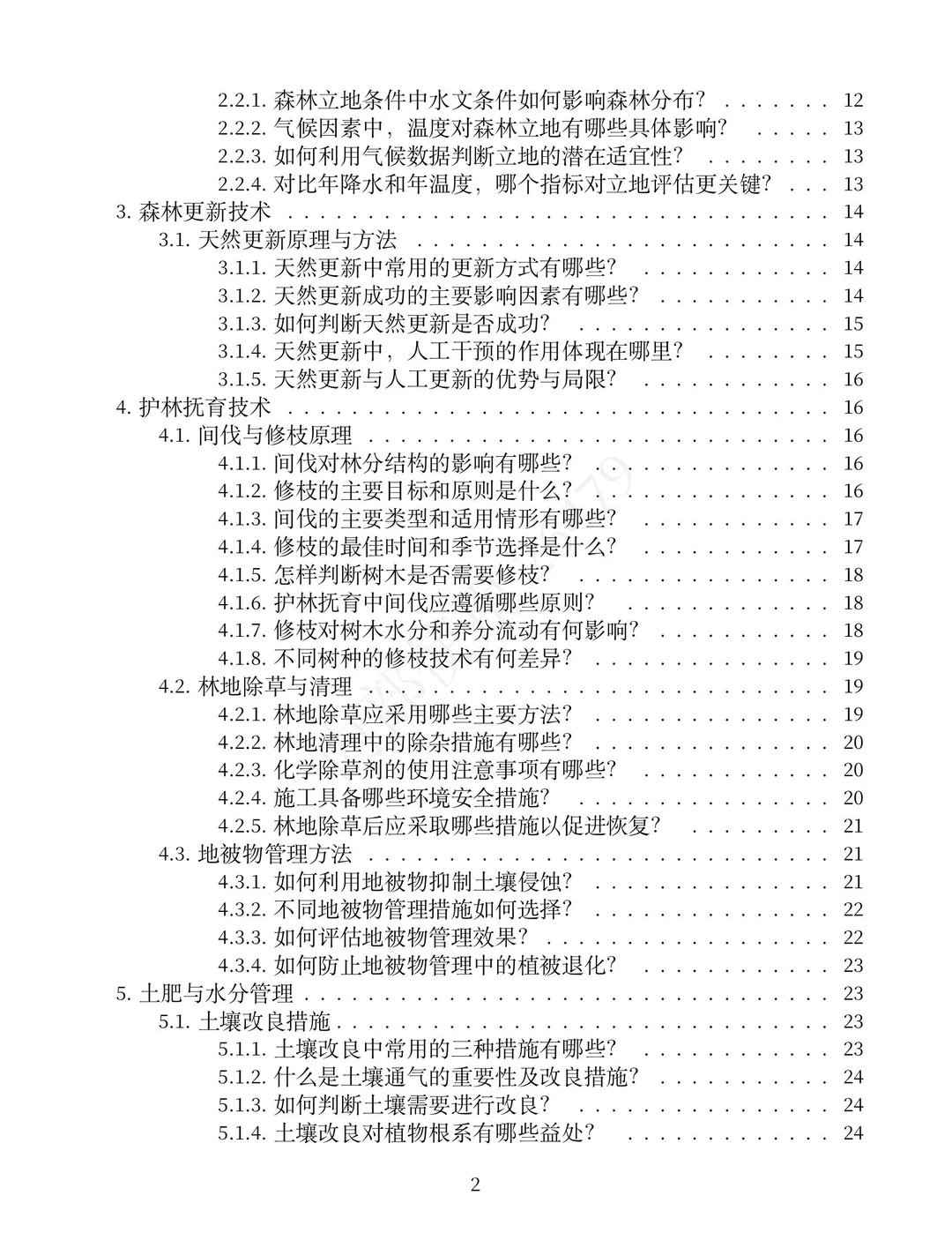 林业面试题: 采伐现场，有哪些关键的风险防
