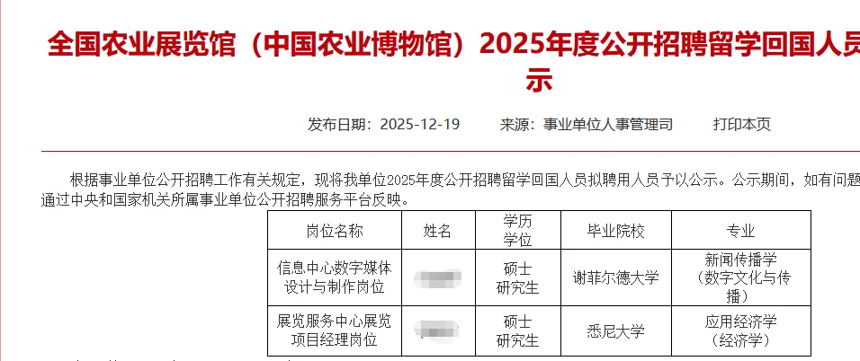 2025农业农村部事业单位拟录公示
