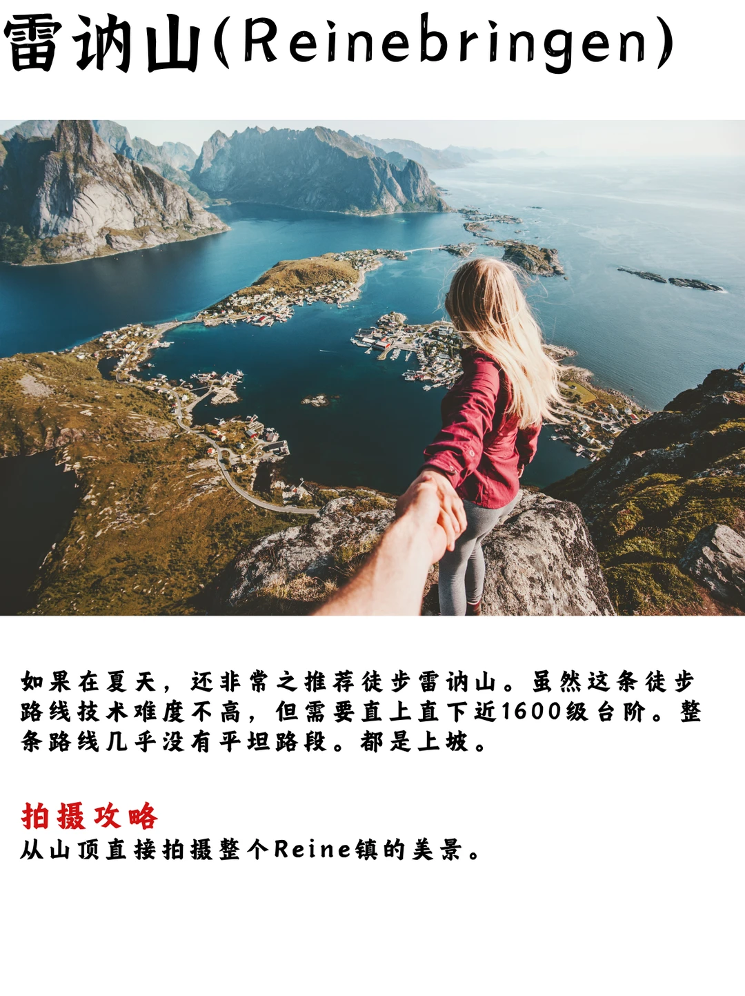 史全❗️罗弗敦经典机位（附拍摄攻略）