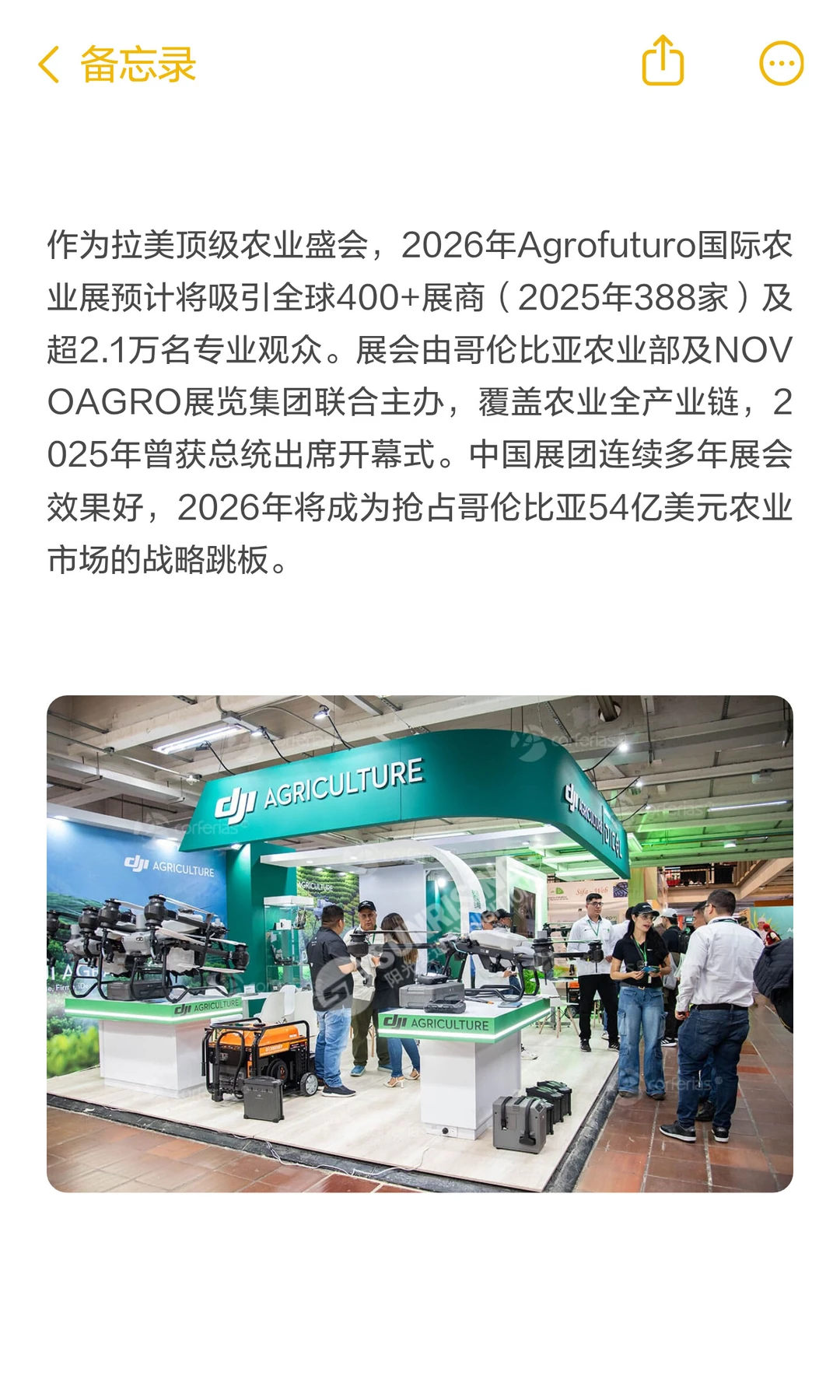 2026年南美 哥伦比亚Agrofuturo国际农业展