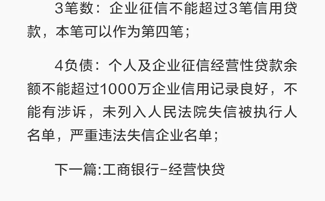 农业银行-纳税e贷
