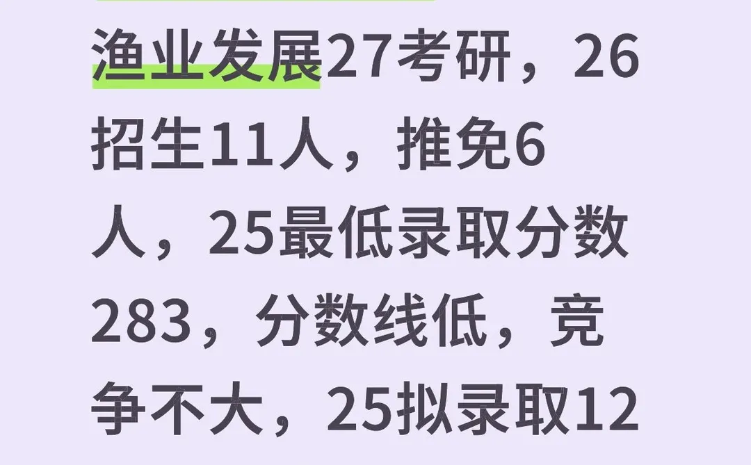 中国农业大学渔业发展考研340农综二和416