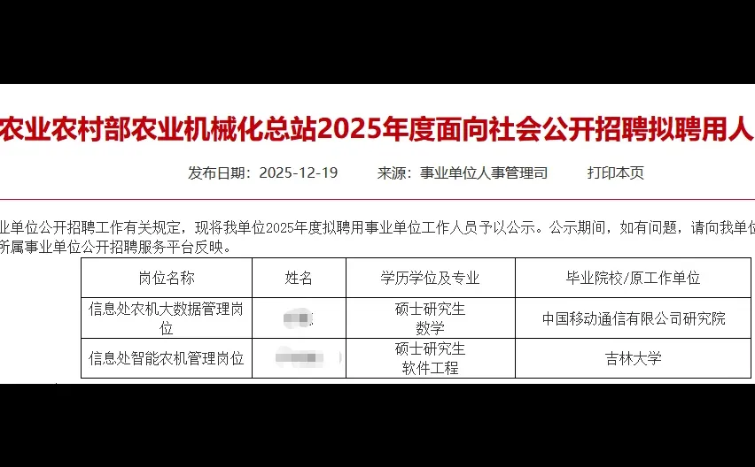 2025农业农村部事业单位拟录公示
