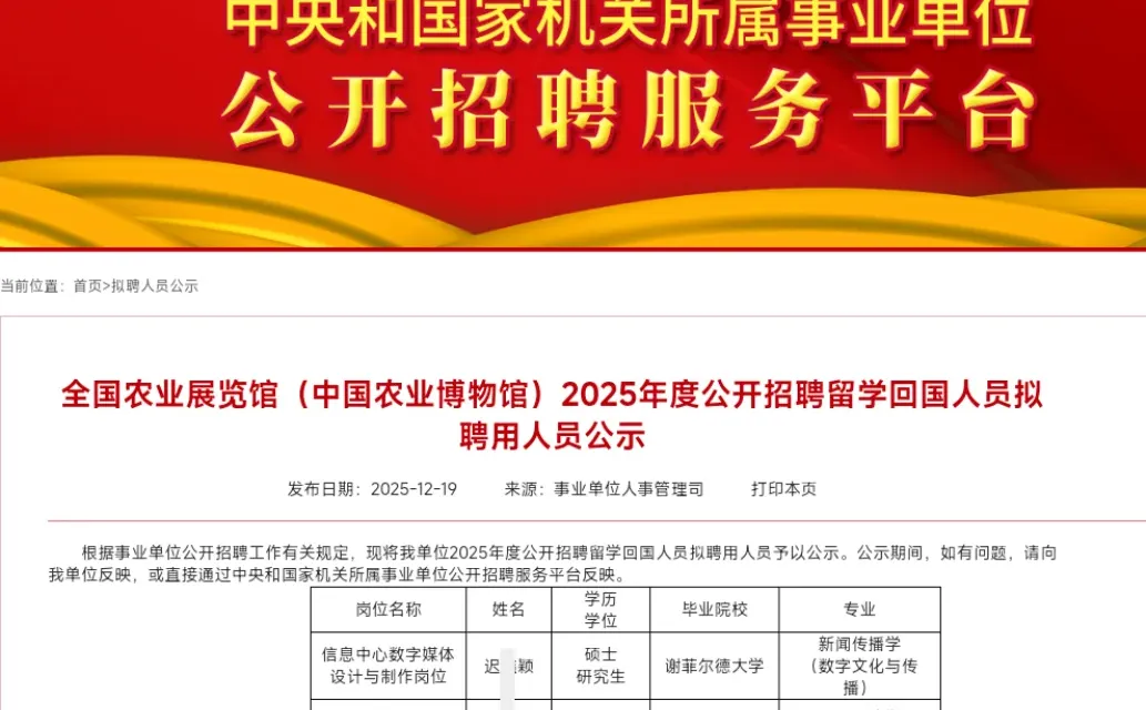 中国农业博物馆拟聘公示2人 恭喜上岸事业编