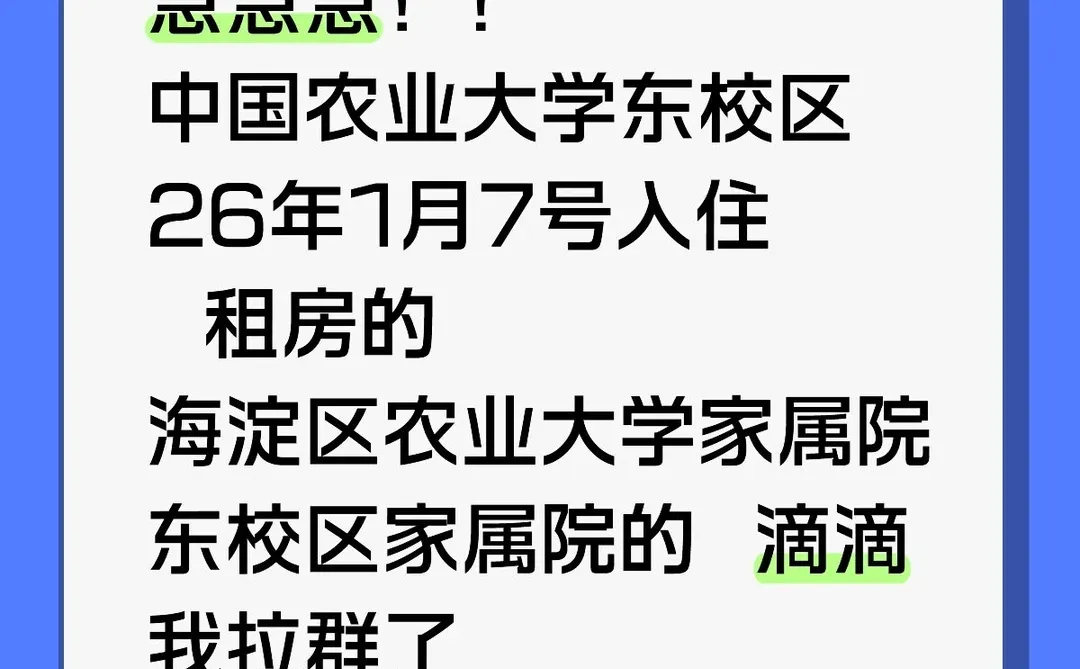 中国农业大学东校区