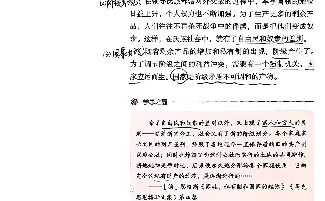 教材笔记｜选必2 第1课（含课后背诵清单）