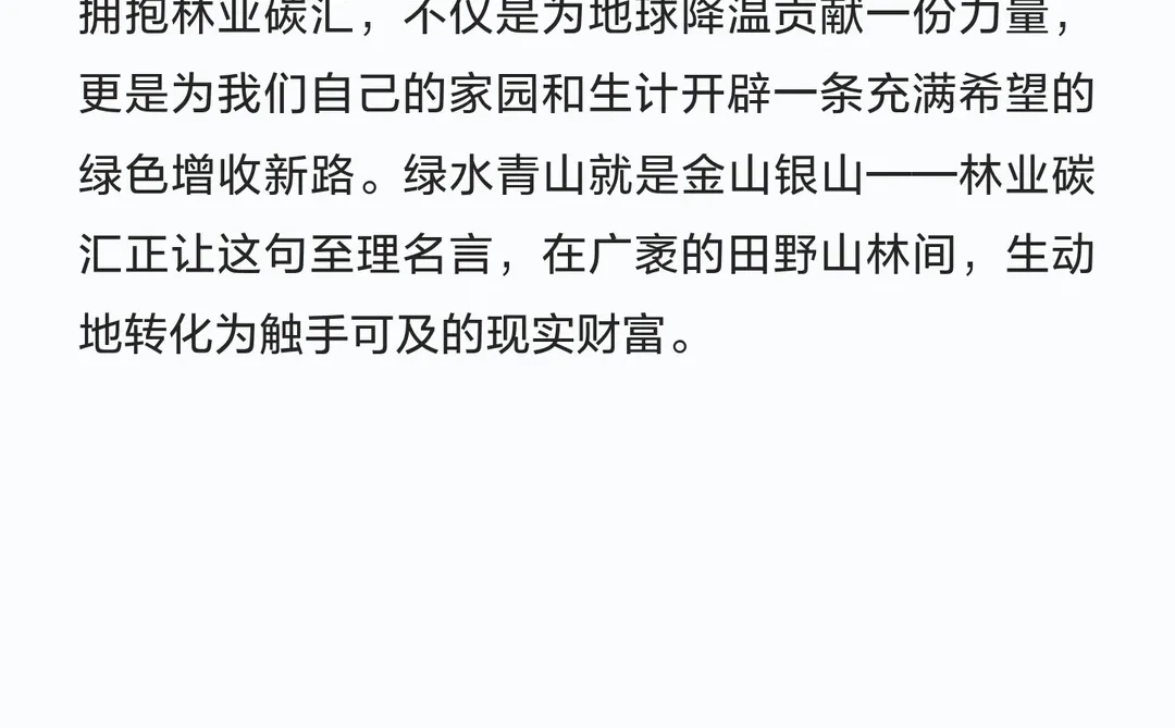 什么是林业碳汇？