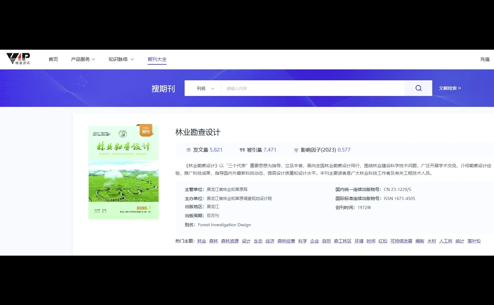 《林业勘查设计》