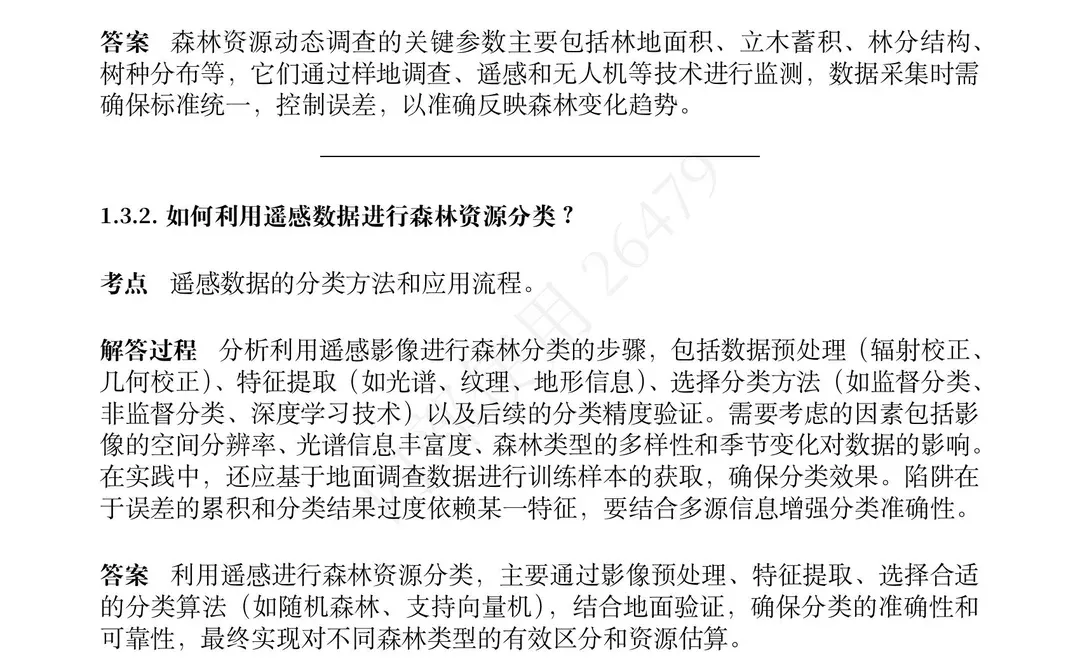 林业面试题: 采伐现场，有哪些关键的风险防