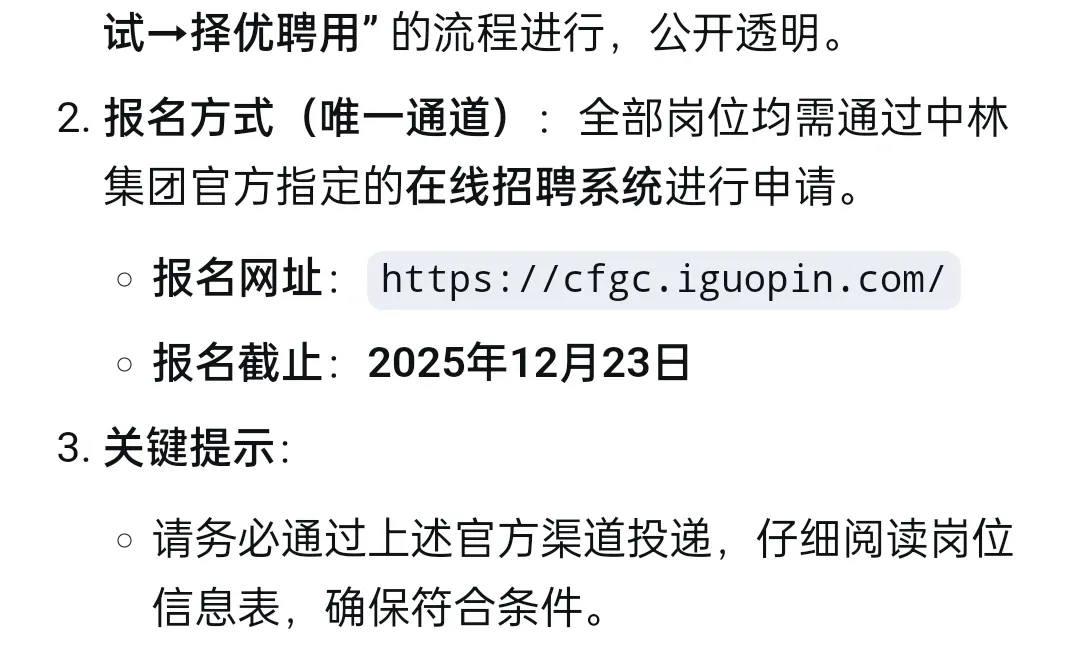 【央企校招】中国林业集团有限公司