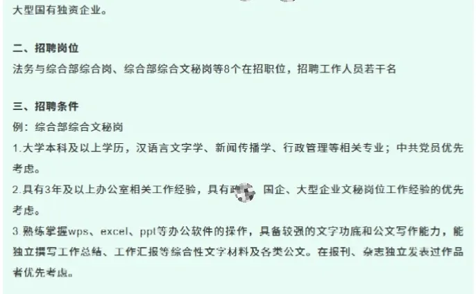 综合文秘岗❗️双休+国企丨林业集团招聘咯