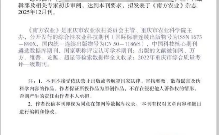 知网农业刊🔥《南方农业》速冲