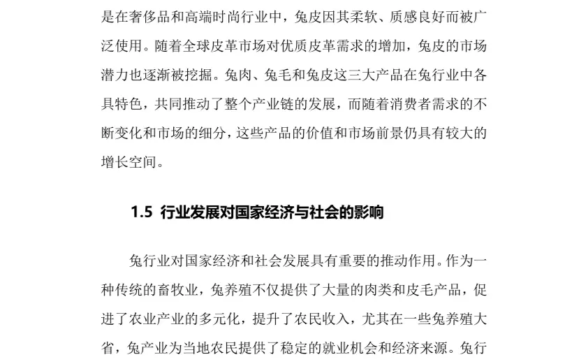 2024年兔行业调研分析报告