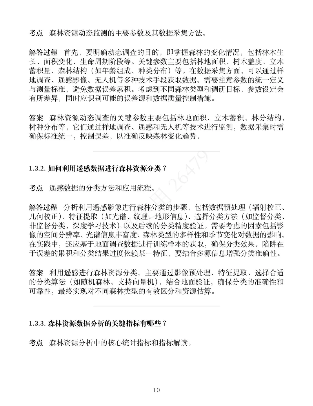 林业面试题: 采伐现场，有哪些关键的风险防