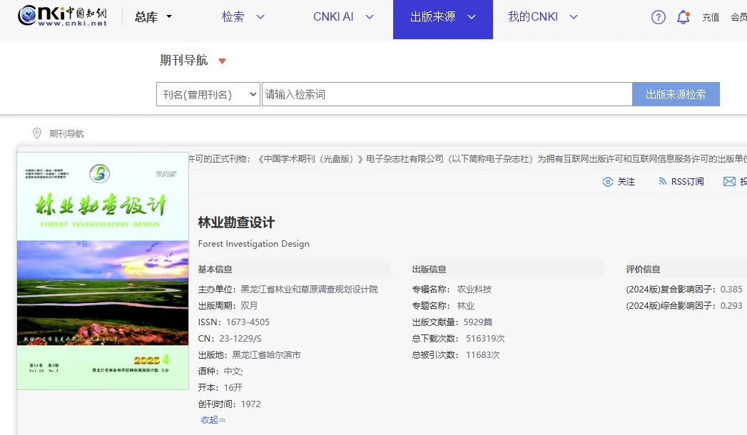 《林业勘查设计》