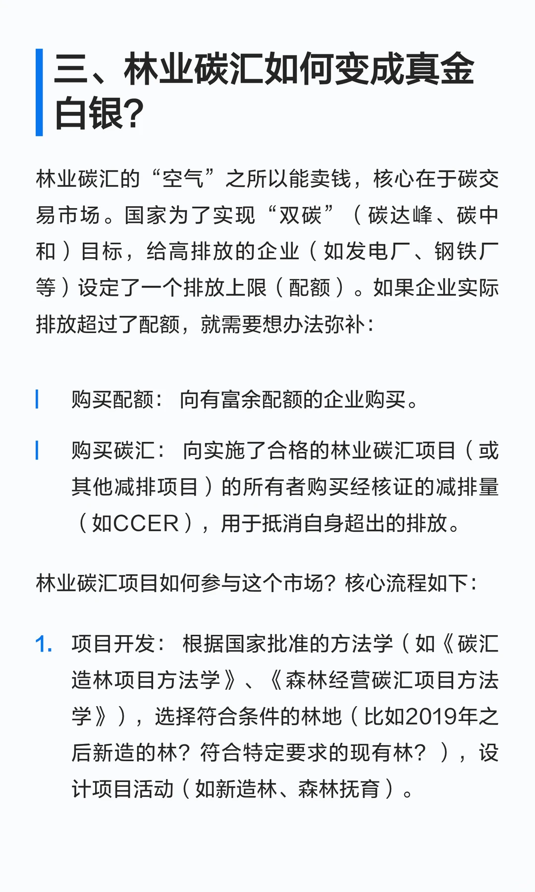 什么是林业碳汇？