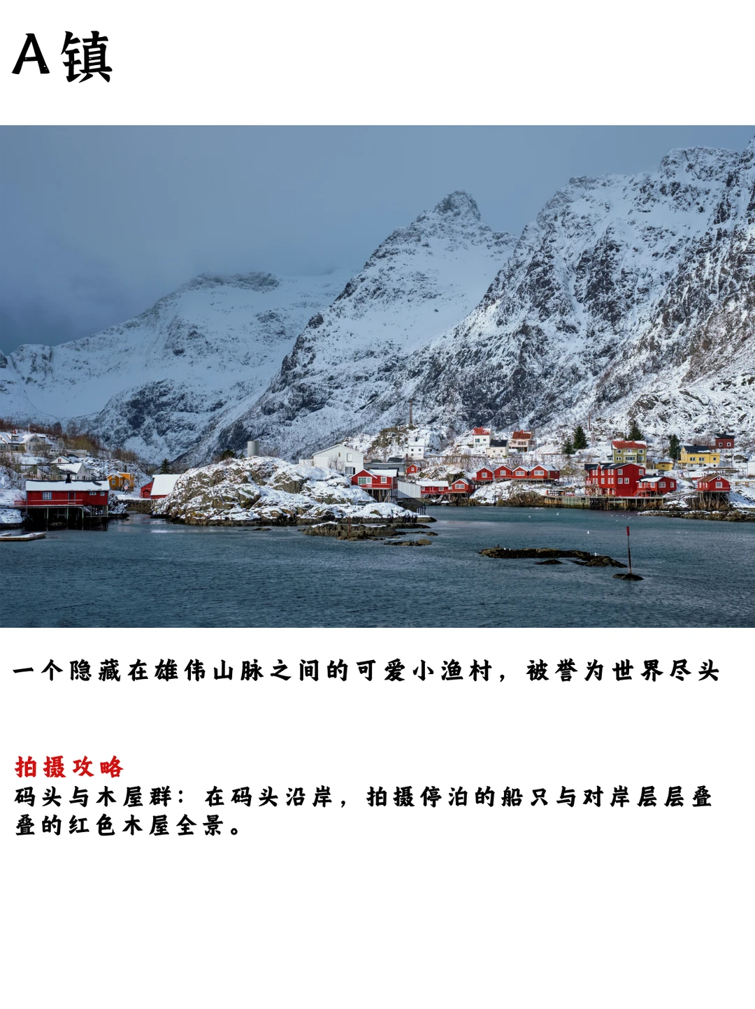 史全❗️罗弗敦经典机位（附拍摄攻略）