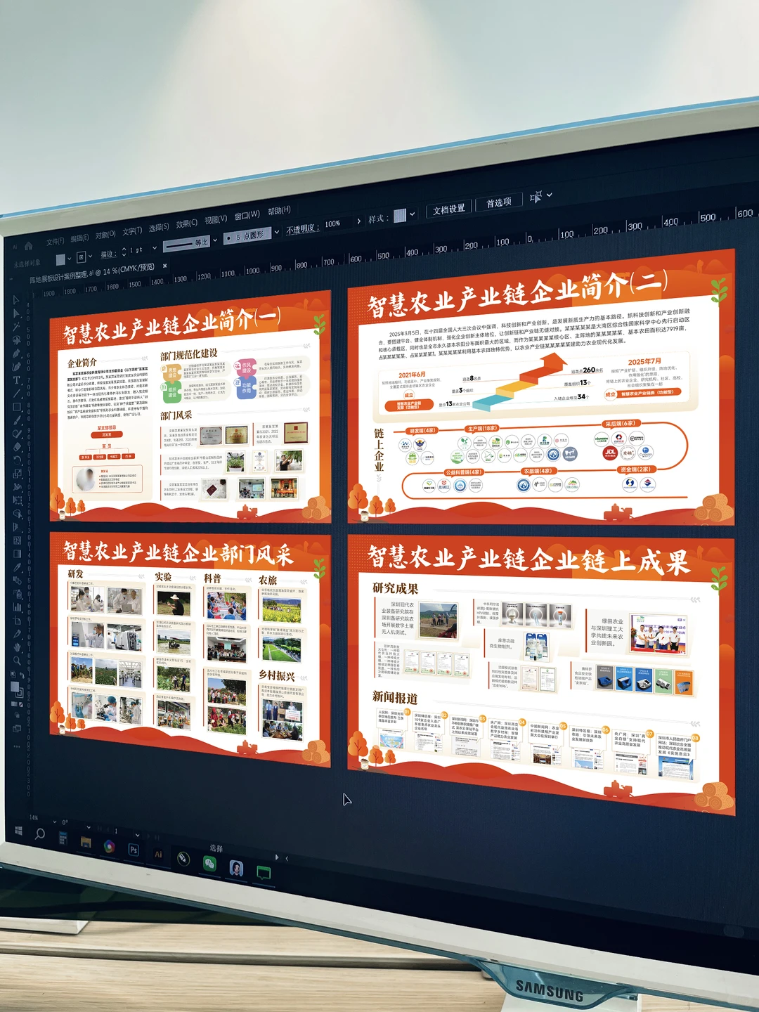 暖色系列展板设计，农业企业产业链展板设计
