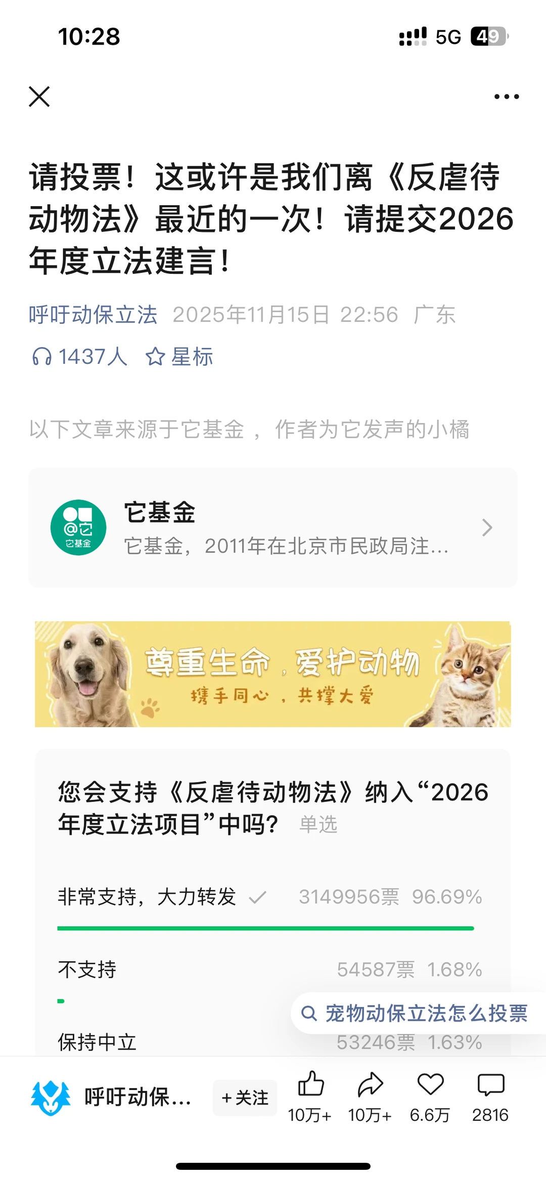 为《反虐待动物保护法》积极献言