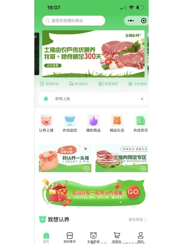 云养殖：让消费者成为‘虚拟牧场主’