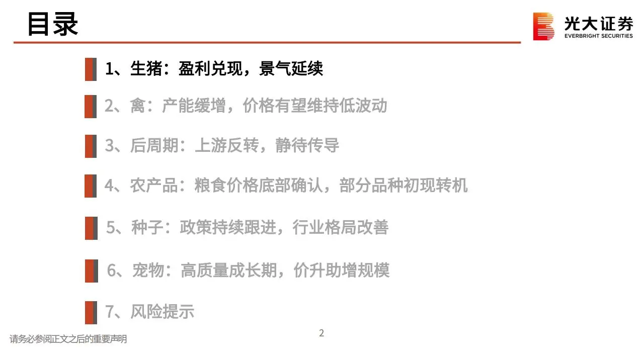 农林牧渔行业2025年投资策略