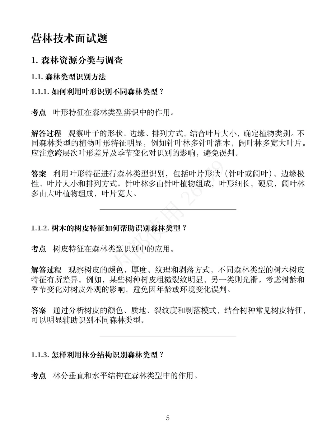 林业面试题: 采伐现场，有哪些关键的风险防