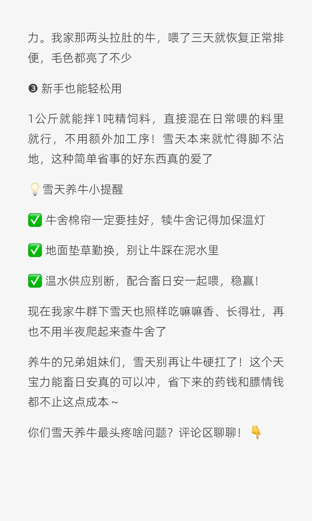 雪天养牛别硬扛！有它牛群稳如老狗🐂