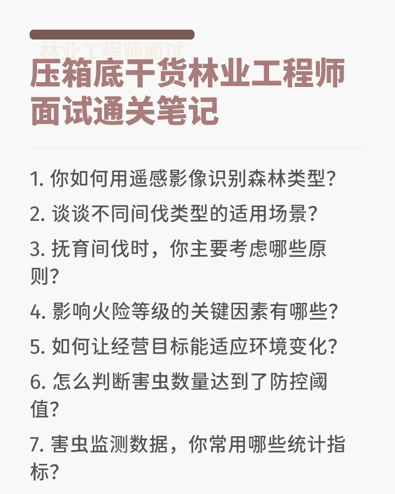 林业面试题: 采伐现场，有哪些关键的风险防