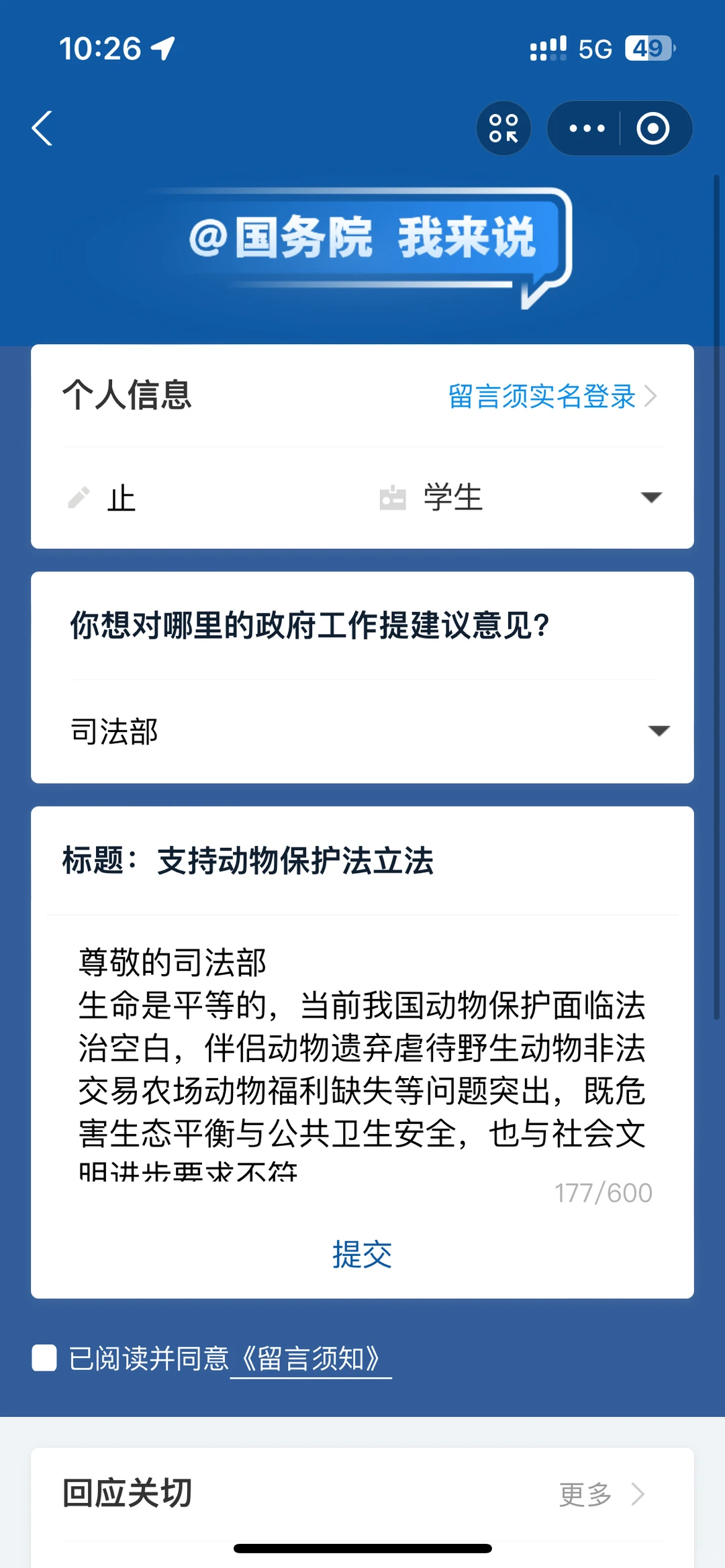 为《反虐待动物保护法》积极献言