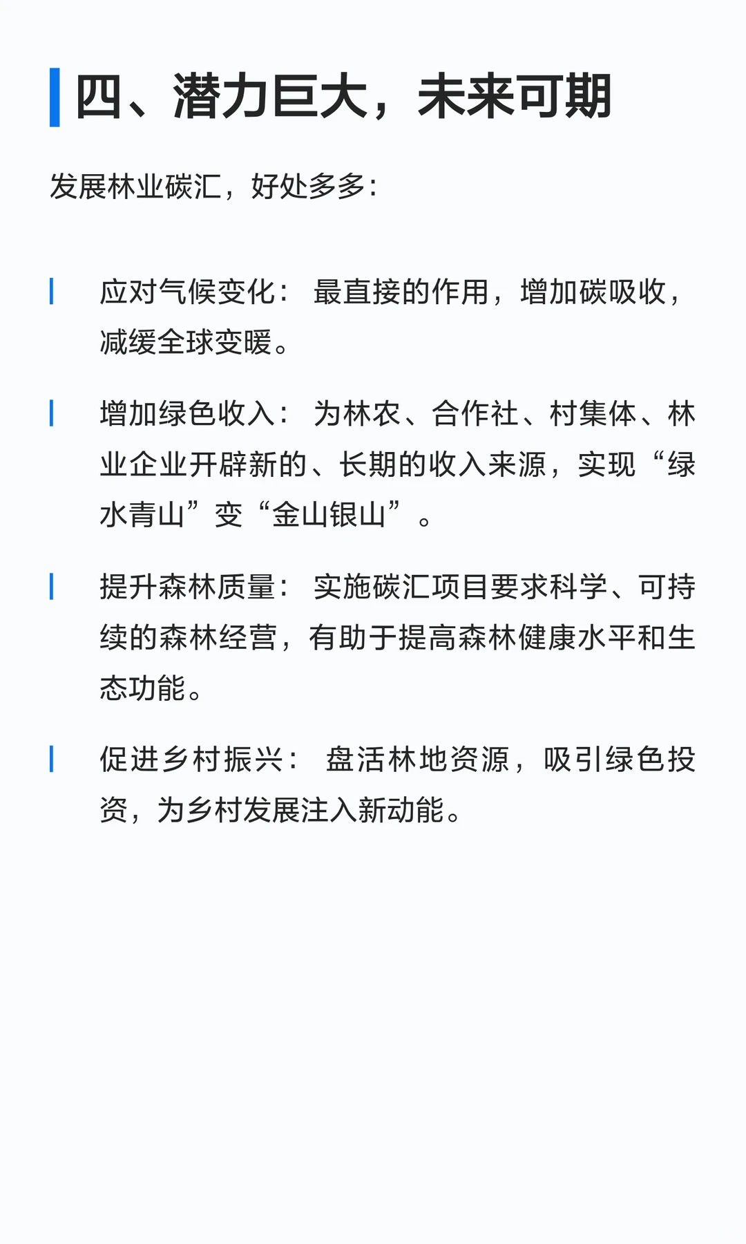 什么是林业碳汇？