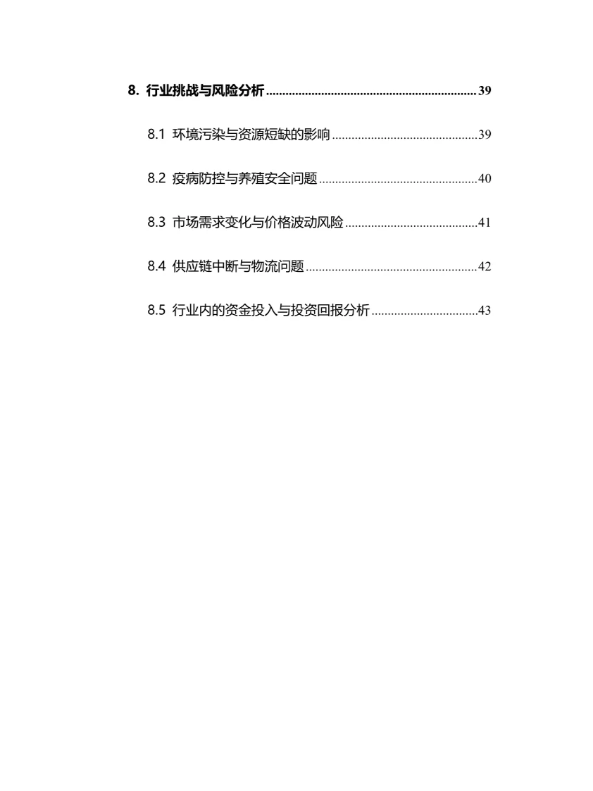 2024年兔行业调研分析报告