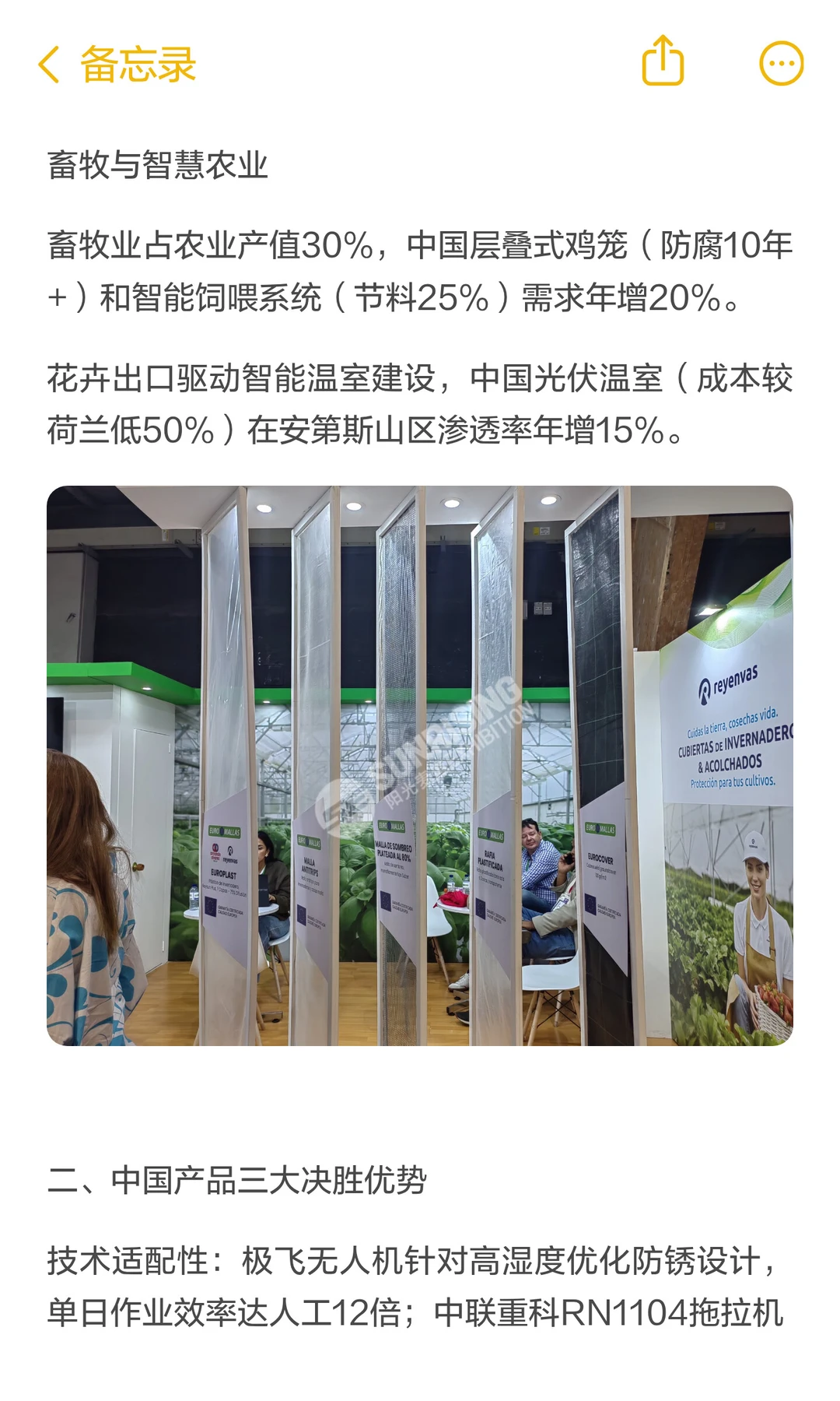2026年南美 哥伦比亚Agrofuturo国际农业展