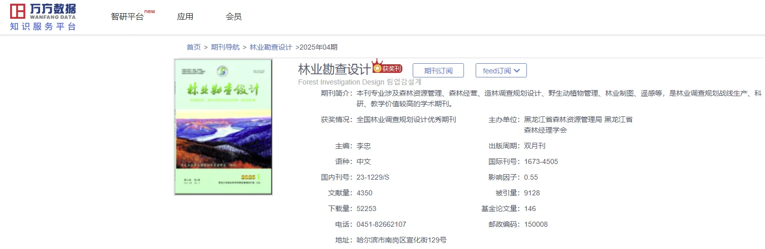 《林业勘查设计》