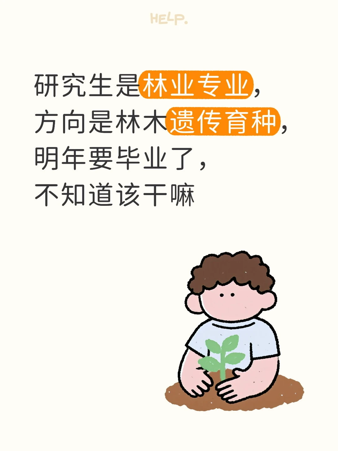 辛辛苦苦的读了个辛辛苦苦的专业