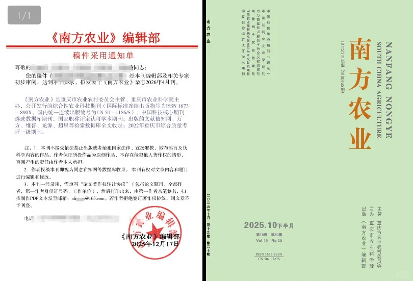 知网农业刊🔥《南方农业》速冲