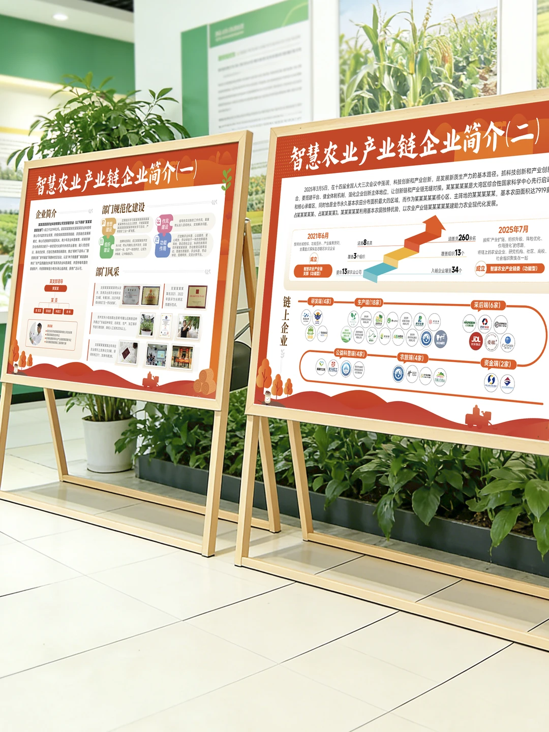 暖色系列展板设计，农业企业产业链展板设计