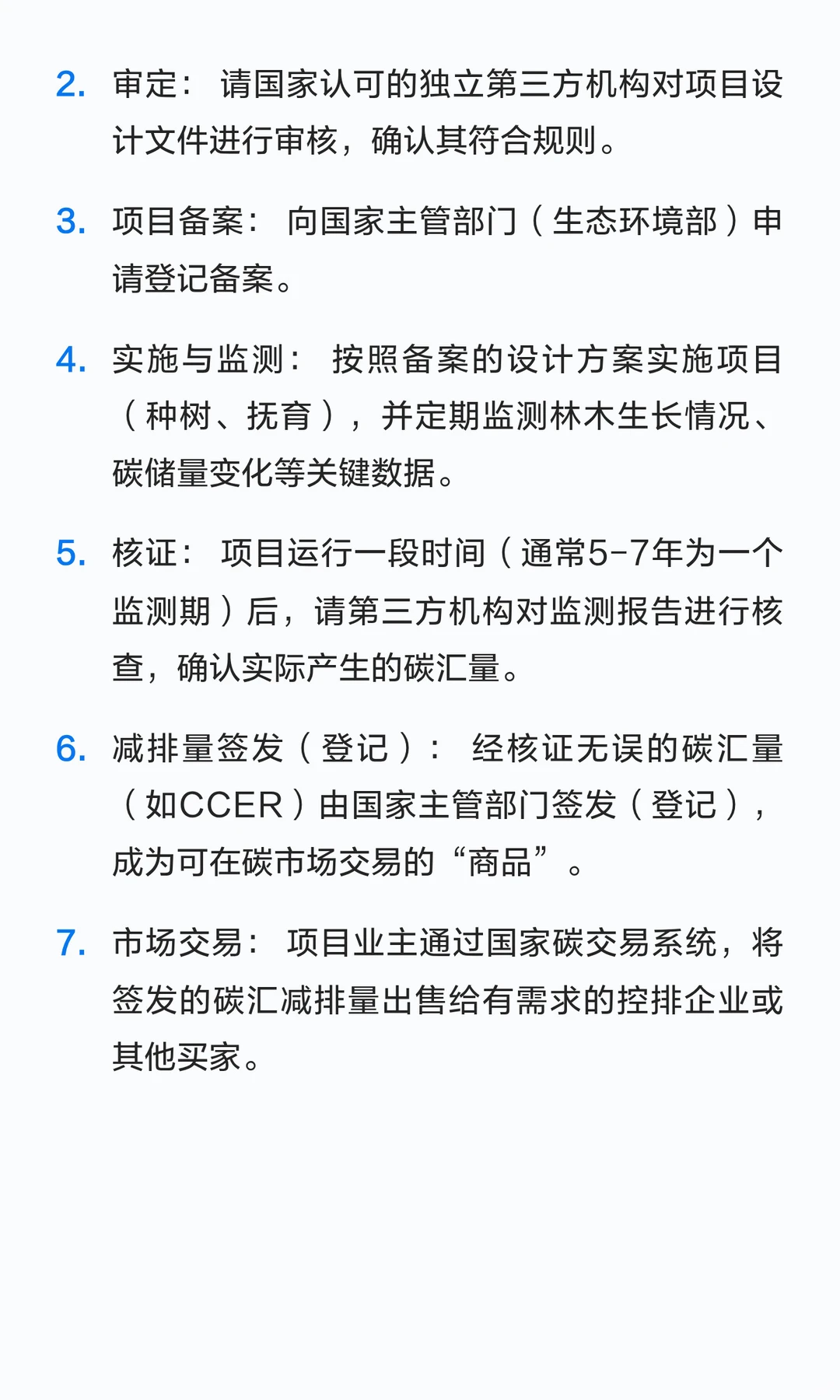 什么是林业碳汇？