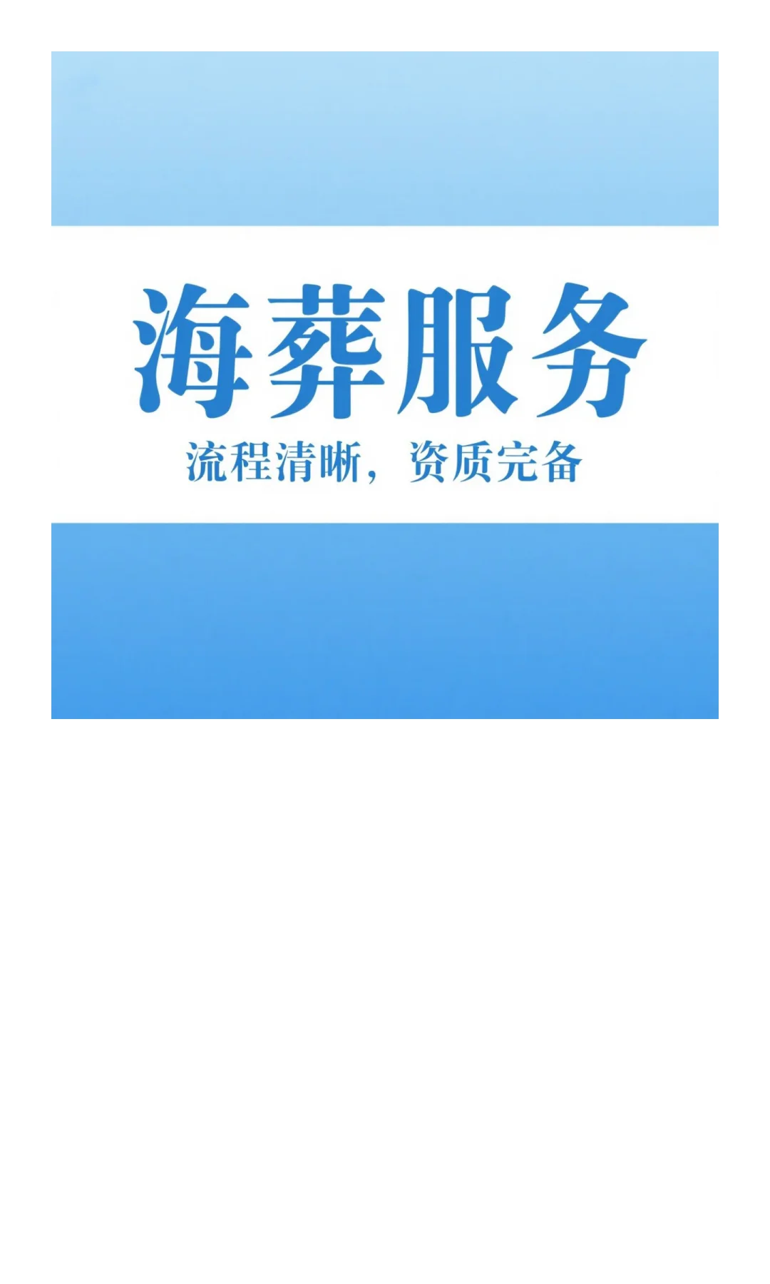 大连海葬地点在哪