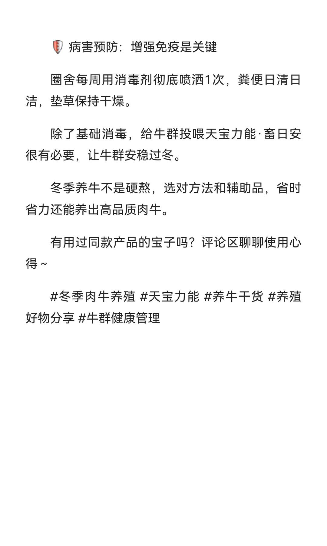 冬季肉牛稳长肉✨ 天宝力能助你轻松过关